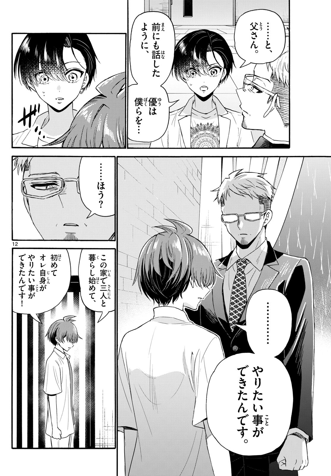 MIKADONO SANSHIMAI WA ANGAI, CHOROI. - raw - Chapter 122 - https://jpdd.ccdd.to/JPDD/mikadonosanshimaiwaangaichoroi/1220000/z1ykd12nqzq.jpg