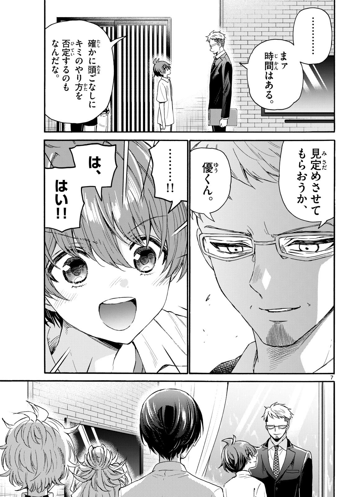 MIKADONO SANSHIMAI WA ANGAI, CHOROI. - raw - Chapter 123 - https://jpdd.ccdd.to/JPDD/mikadonosanshimaiwaangaichoroi/1230000/0ey0yxzfu2v.jpg