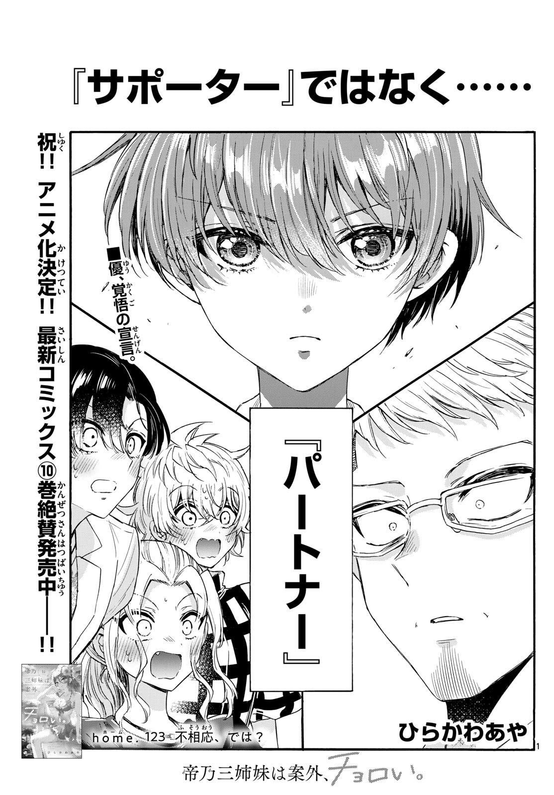MIKADONO SANSHIMAI WA ANGAI, CHOROI. - raw - Chapter 123 - https://jpdd.ccdd.to/JPDD/mikadonosanshimaiwaangaichoroi/1230000/2fca3hrppep.jpg
