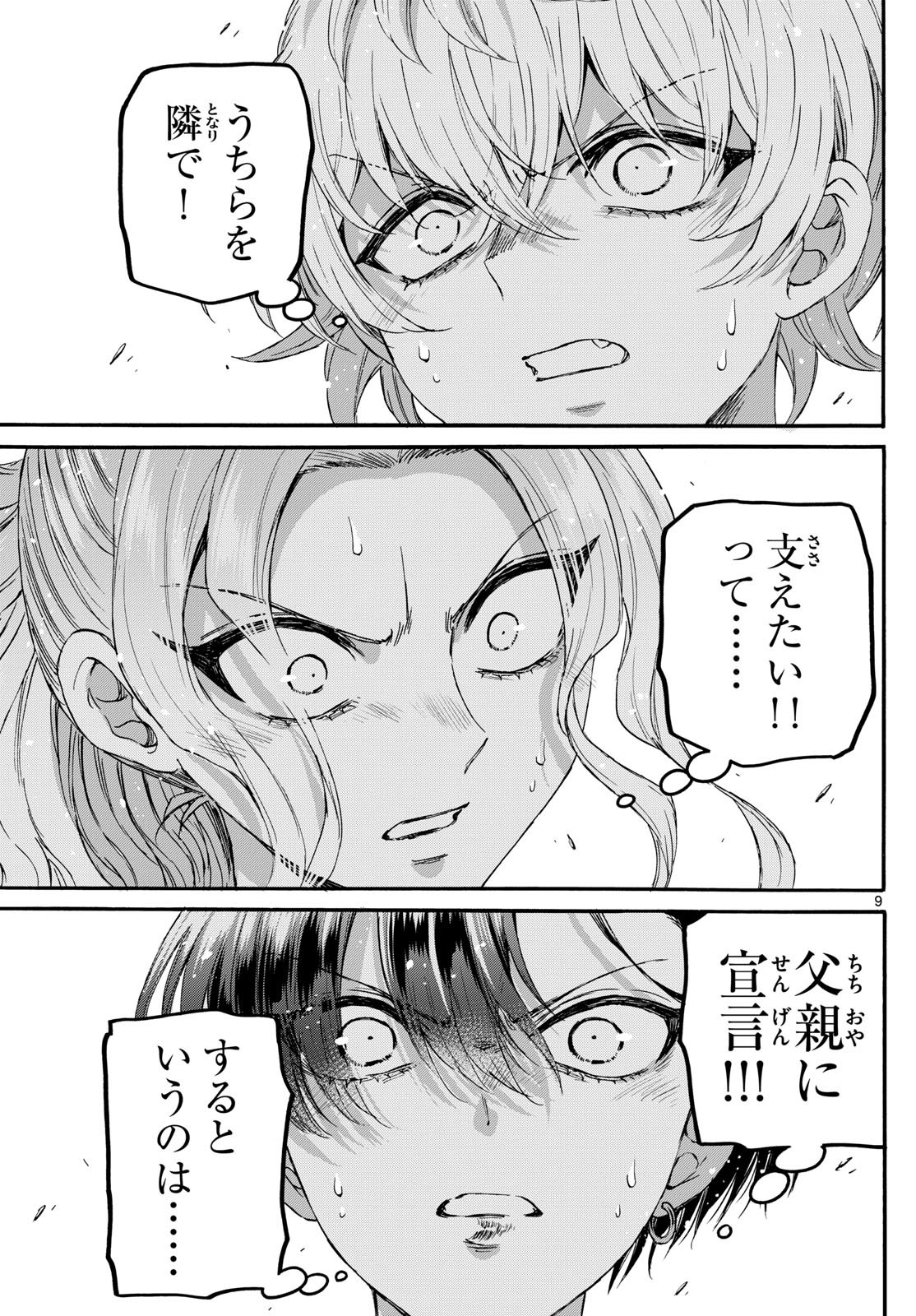 MIKADONO SANSHIMAI WA ANGAI, CHOROI. - raw - Chapter 123 - https://jpdd.ccdd.to/JPDD/mikadonosanshimaiwaangaichoroi/1230000/a5dh1kjcozn.jpg