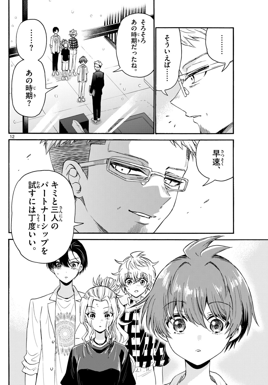 MIKADONO SANSHIMAI WA ANGAI, CHOROI. - raw - Chapter 123 - https://jpdd.ccdd.to/JPDD/mikadonosanshimaiwaangaichoroi/1230000/atzn4l1nkb5.jpg