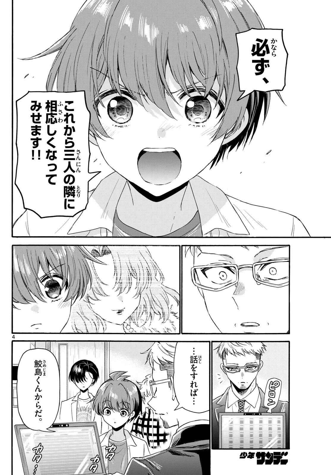 MIKADONO SANSHIMAI WA ANGAI, CHOROI. - raw - Chapter 123 - https://jpdd.ccdd.to/JPDD/mikadonosanshimaiwaangaichoroi/1230000/jnltjkjpv2c.jpg