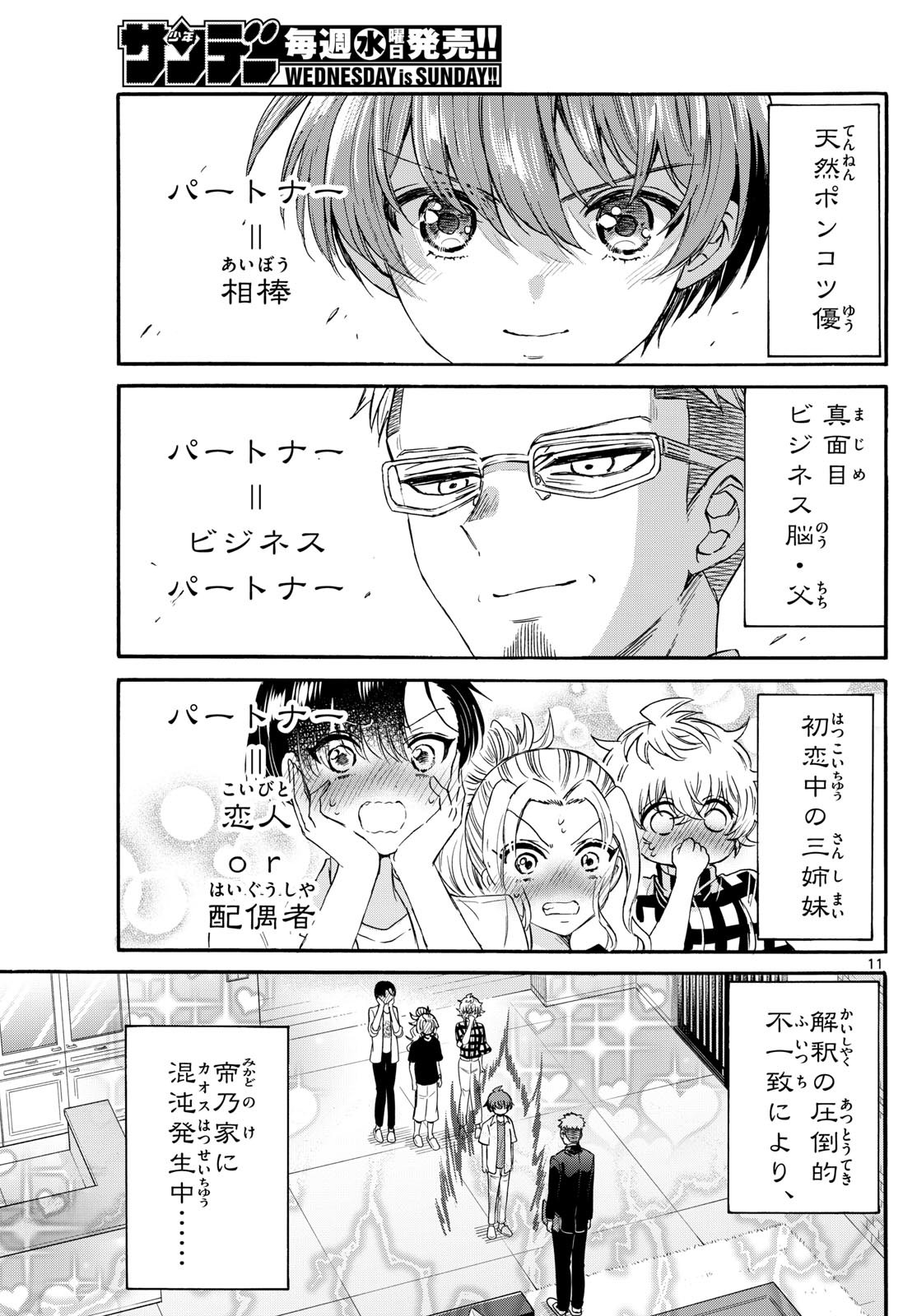 MIKADONO SANSHIMAI WA ANGAI, CHOROI. - raw - Chapter 123 - https://jpdd.ccdd.to/JPDD/mikadonosanshimaiwaangaichoroi/1230000/oask4yxvcsd.jpg