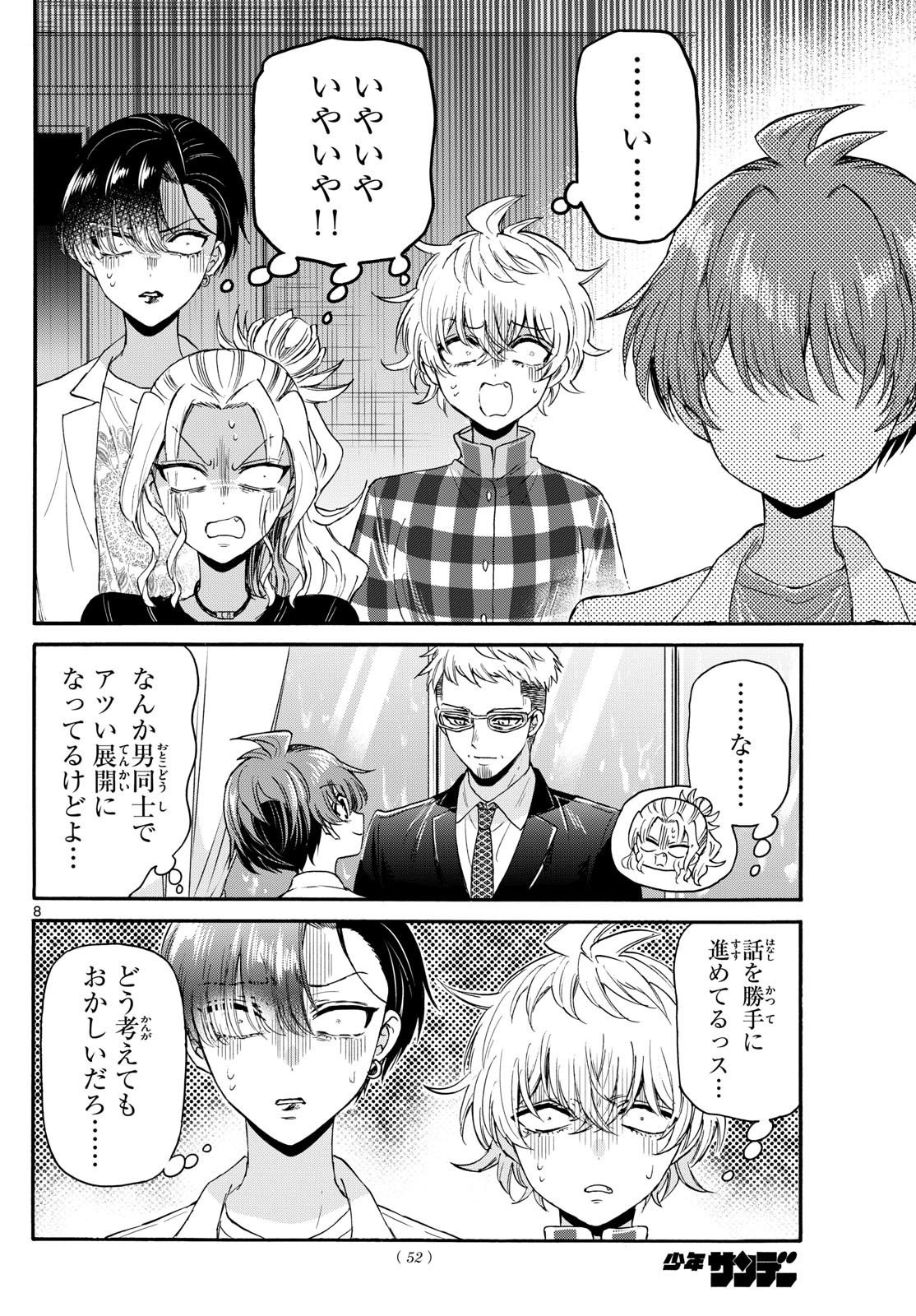 MIKADONO SANSHIMAI WA ANGAI, CHOROI. - raw - Chapter 123 - https://jpdd.ccdd.to/JPDD/mikadonosanshimaiwaangaichoroi/1230000/pihanyufizj.jpg