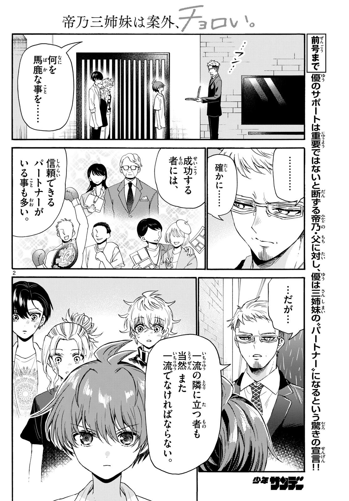 MIKADONO SANSHIMAI WA ANGAI, CHOROI. - raw - Chapter 123 - https://jpdd.ccdd.to/JPDD/mikadonosanshimaiwaangaichoroi/1230000/ylgjt4eqrfj.jpg