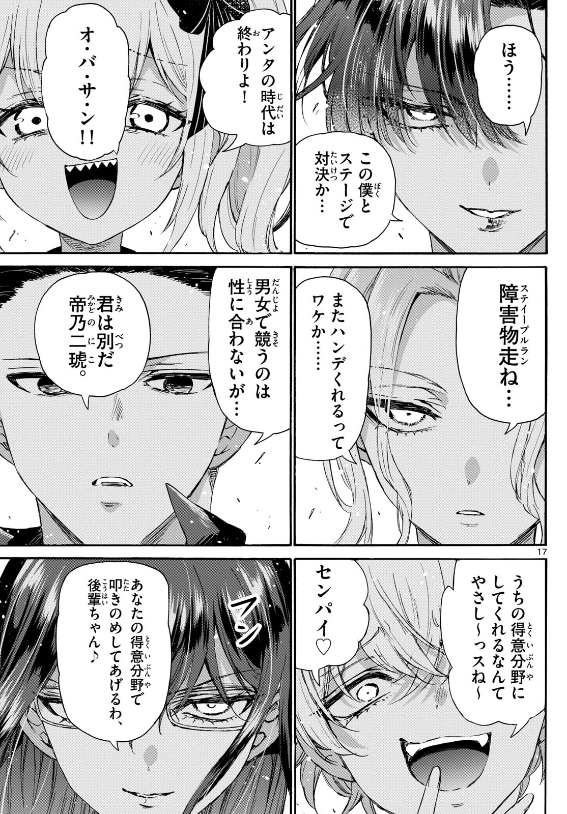 MIKADONO SANSHIMAI WA ANGAI, CHOROI. - raw - Chapter 124 - https://jpdd.ccdd.to/JPDD/mikadonosanshimaiwaangaichoroi/1240000/12zle0zkv44.jpg