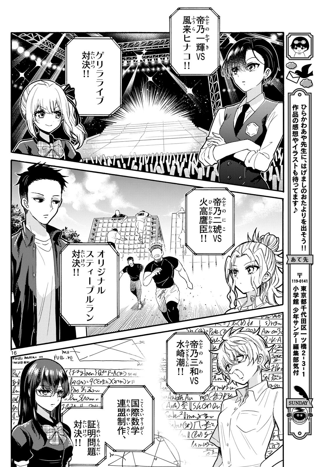 MIKADONO SANSHIMAI WA ANGAI, CHOROI. - raw - Chapter 124 - https://jpdd.ccdd.to/JPDD/mikadonosanshimaiwaangaichoroi/1240000/45znomybw3d.jpg