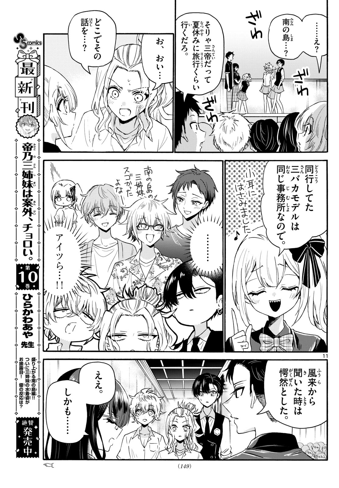 MIKADONO SANSHIMAI WA ANGAI, CHOROI. - raw - Chapter 124 - https://jpdd.ccdd.to/JPDD/mikadonosanshimaiwaangaichoroi/1240000/4b2b5voth2m.jpg