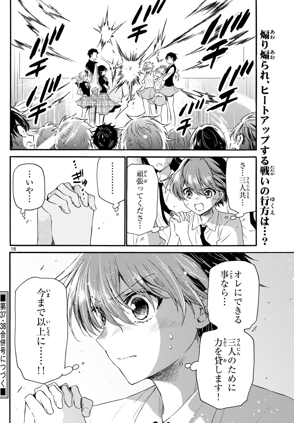 MIKADONO SANSHIMAI WA ANGAI, CHOROI. - raw - Chapter 124 - https://jpdd.ccdd.to/JPDD/mikadonosanshimaiwaangaichoroi/1240000/dmgl3csesbe.jpg