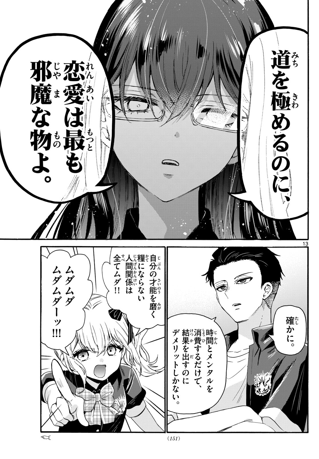 MIKADONO SANSHIMAI WA ANGAI, CHOROI. - raw - Chapter 124 - https://jpdd.ccdd.to/JPDD/mikadonosanshimaiwaangaichoroi/1240000/dz3pk0314bg.jpg