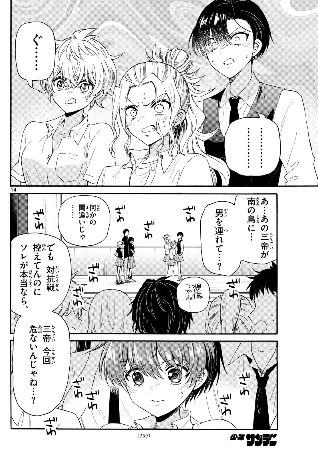 MIKADONO SANSHIMAI WA ANGAI, CHOROI. - raw - Chapter 124 - https://jpdd.ccdd.to/JPDD/mikadonosanshimaiwaangaichoroi/1240000/epupzf0onhj.jpg