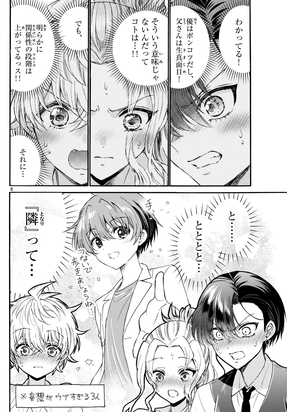 MIKADONO SANSHIMAI WA ANGAI, CHOROI. - raw - Chapter 124 - https://jpdd.ccdd.to/JPDD/mikadonosanshimaiwaangaichoroi/1240000/ezevymjeplb.jpg