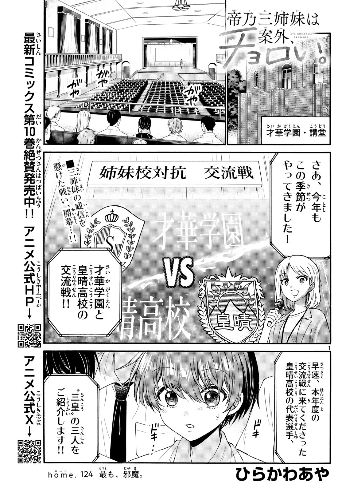 MIKADONO SANSHIMAI WA ANGAI, CHOROI. - raw - Chapter 124 - https://jpdd.ccdd.to/JPDD/mikadonosanshimaiwaangaichoroi/1240000/fjjuqasdecb.jpg