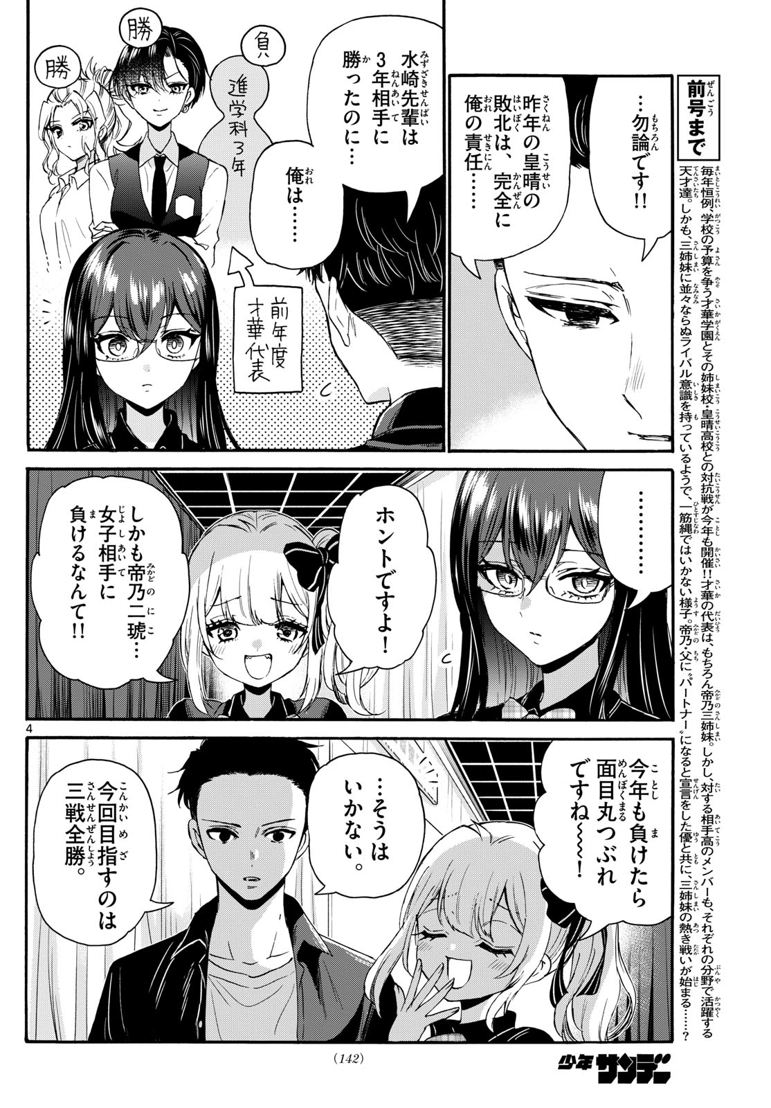 MIKADONO SANSHIMAI WA ANGAI, CHOROI. - raw - Chapter 124 - https://jpdd.ccdd.to/JPDD/mikadonosanshimaiwaangaichoroi/1240000/mvlxgqljivu.jpg