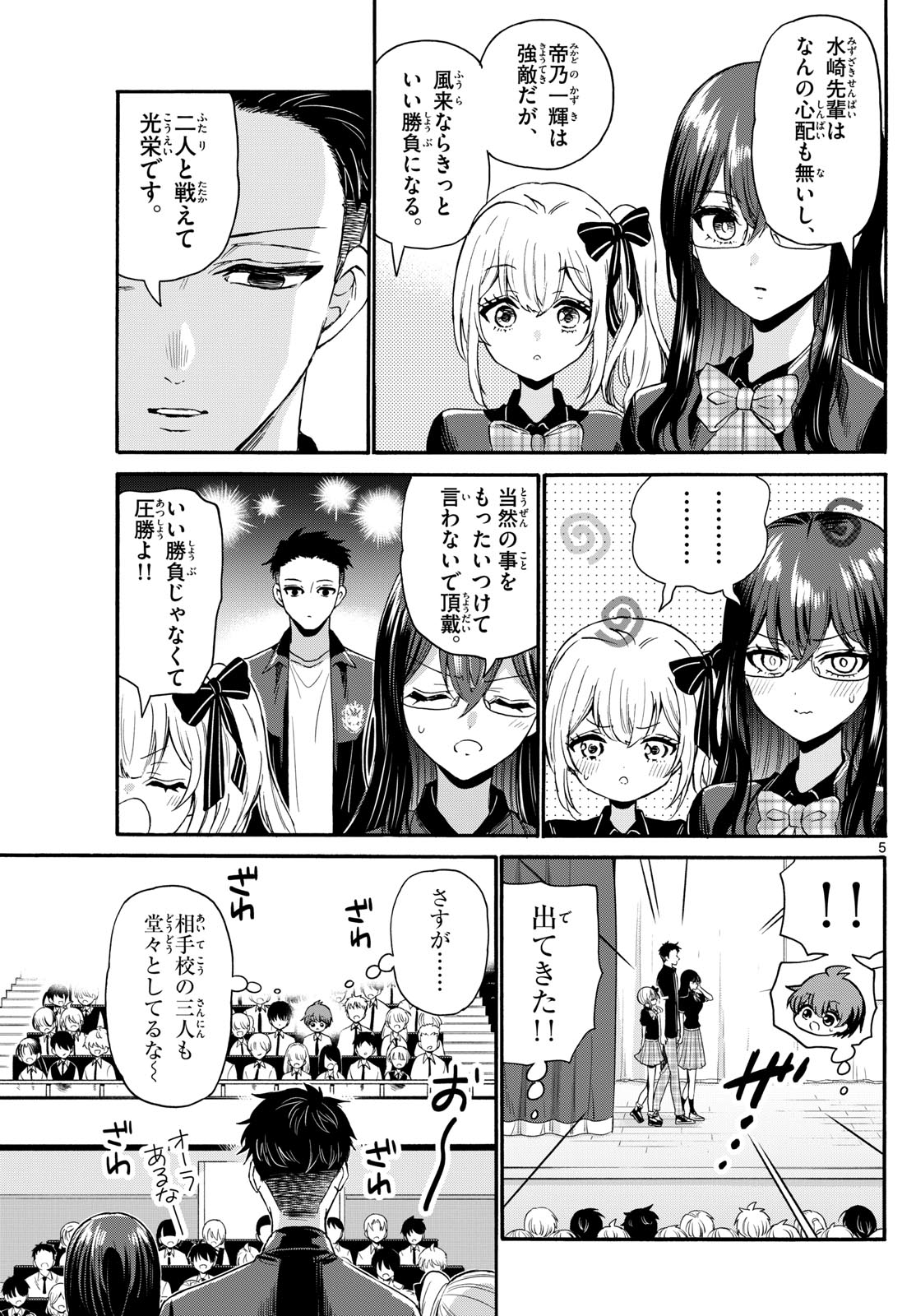 MIKADONO SANSHIMAI WA ANGAI, CHOROI. - raw - Chapter 124 - https://jpdd.ccdd.to/JPDD/mikadonosanshimaiwaangaichoroi/1240000/r2hakaj1fsp.jpg