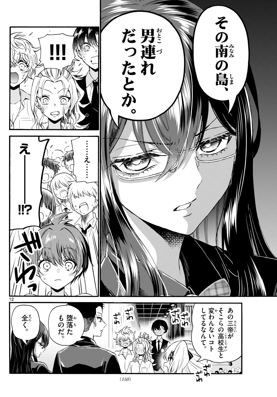 MIKADONO SANSHIMAI WA ANGAI, CHOROI. - raw - Chapter 124 - https://jpdd.ccdd.to/JPDD/mikadonosanshimaiwaangaichoroi/1240000/tuorurpic3o.jpg
