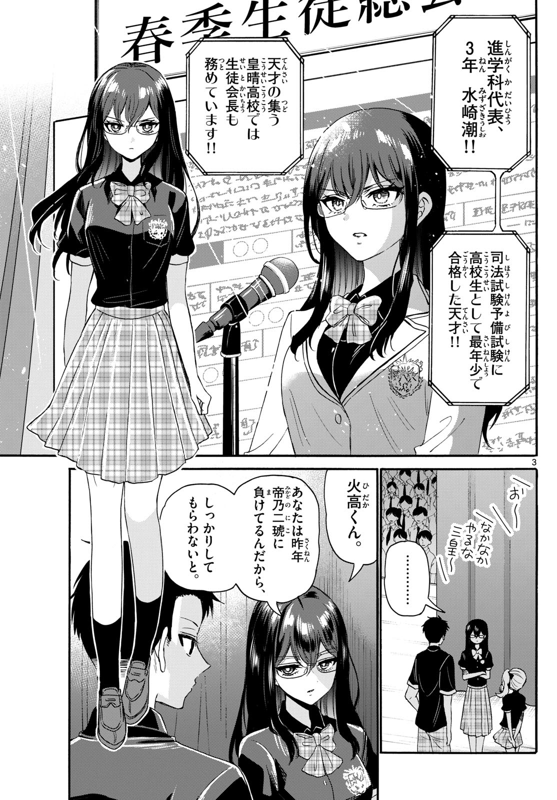 MIKADONO SANSHIMAI WA ANGAI, CHOROI. - raw - Chapter 124 - https://jpdd.ccdd.to/JPDD/mikadonosanshimaiwaangaichoroi/1240000/vqfgmrg530u.jpg