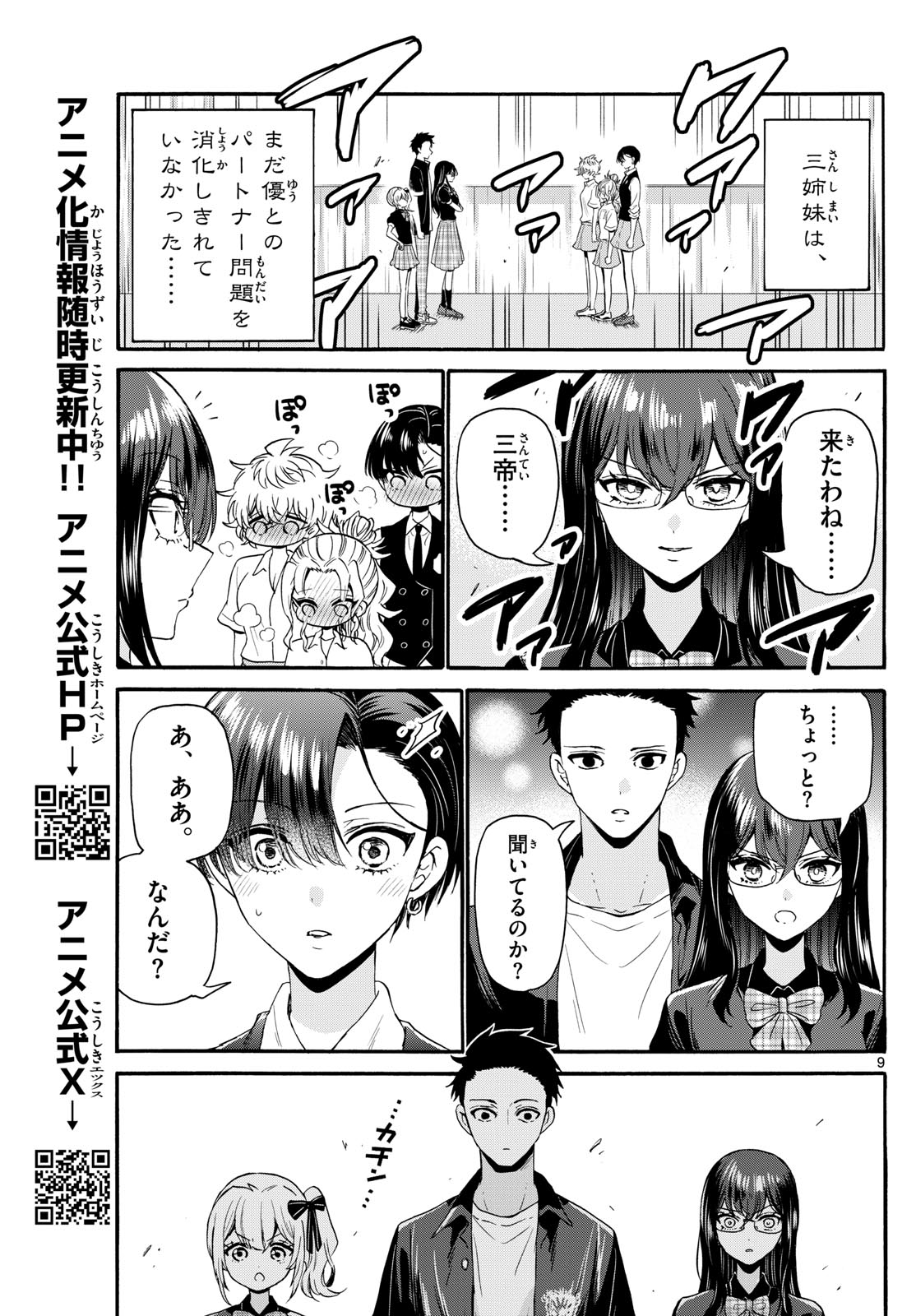 MIKADONO SANSHIMAI WA ANGAI, CHOROI. - raw - Chapter 124 - https://jpdd.ccdd.to/JPDD/mikadonosanshimaiwaangaichoroi/1240000/y15rtrzhzsh.jpg
