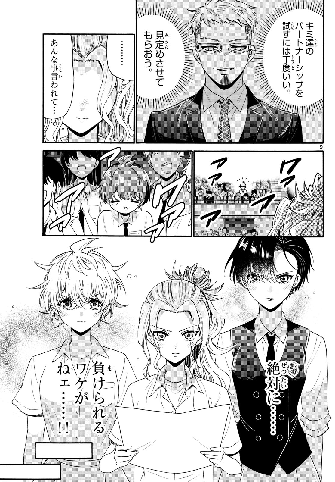 MIKADONO SANSHIMAI WA ANGAI, CHOROI. - raw - Chapter 125 - https://jpdd.ccdd.to/JPDD/mikadonosanshimaiwaangaichoroi/1250000/04vcogrl5cx.jpg