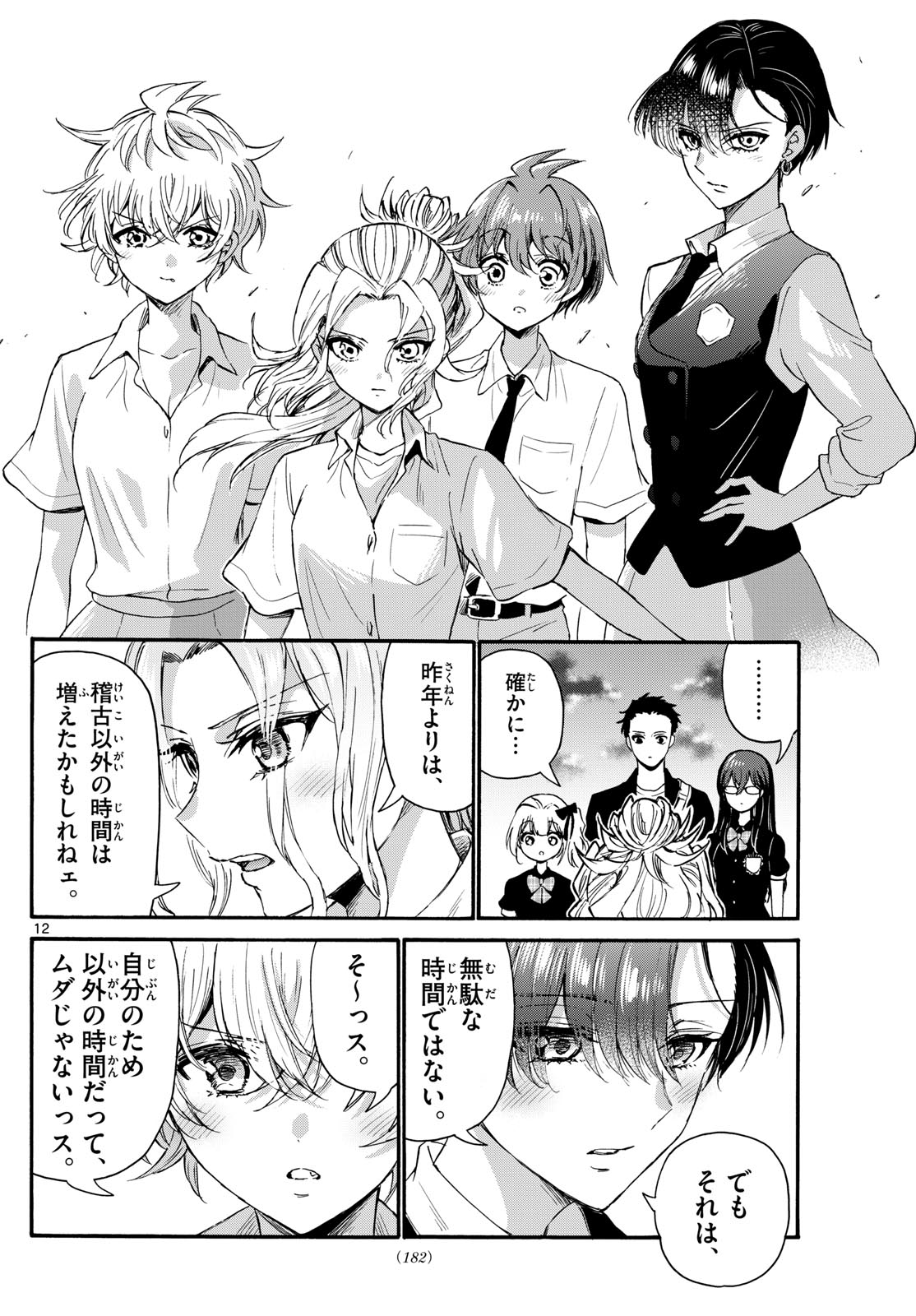 MIKADONO SANSHIMAI WA ANGAI, CHOROI. - raw - Chapter 125 - https://jpdd.ccdd.to/JPDD/mikadonosanshimaiwaangaichoroi/1250000/1bsulc2rw1a.jpg