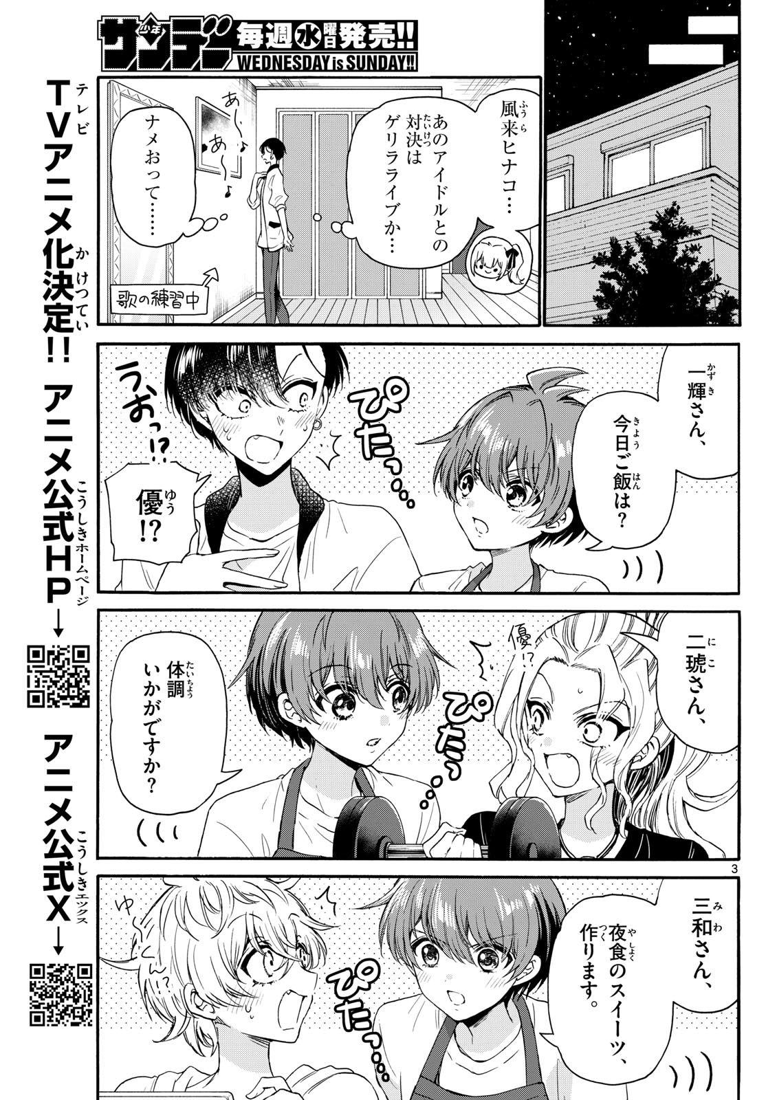 MIKADONO SANSHIMAI WA ANGAI, CHOROI. - raw - Chapter 125 - https://jpdd.ccdd.to/JPDD/mikadonosanshimaiwaangaichoroi/1250000/1d21ylazuik.jpg