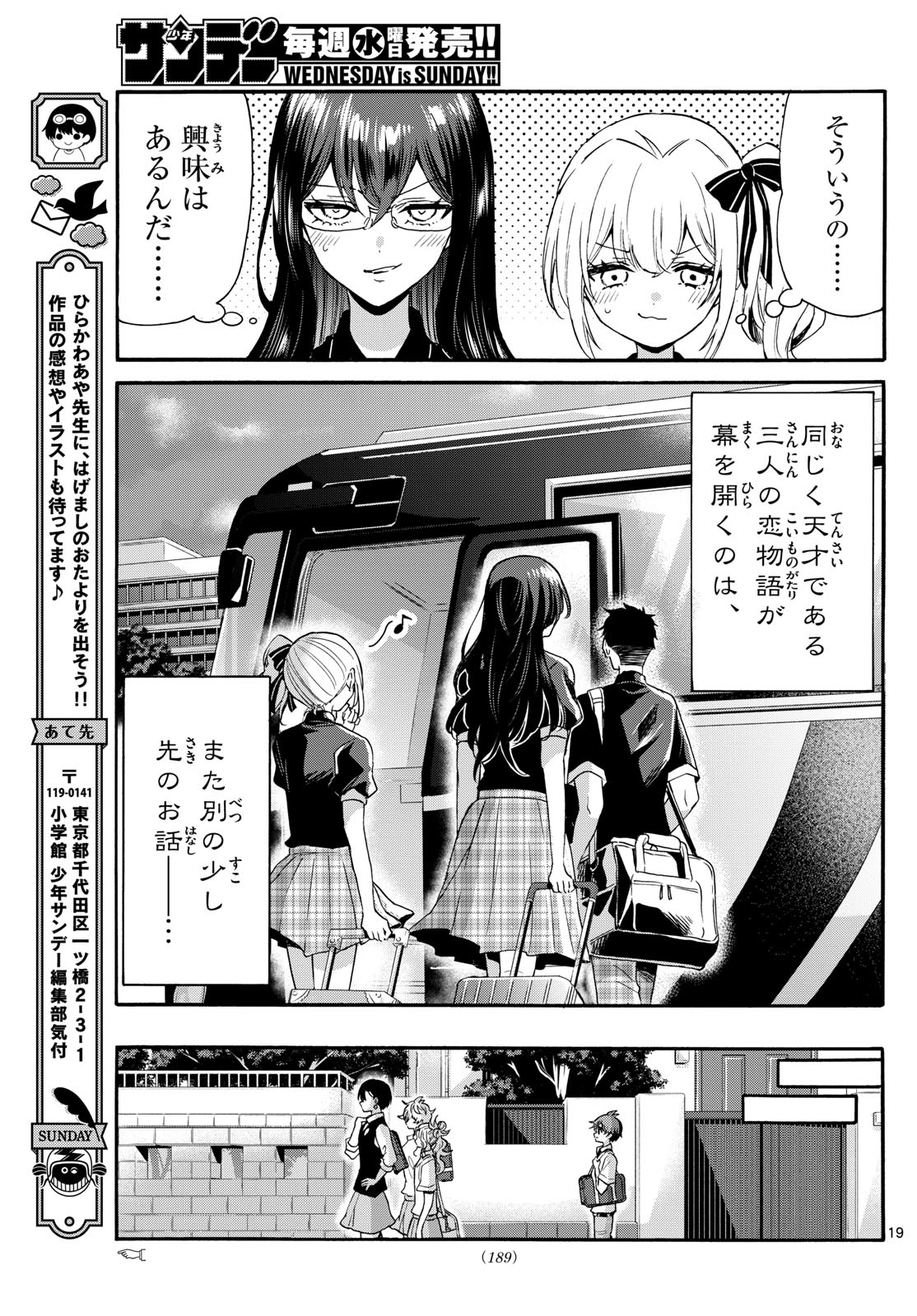 MIKADONO SANSHIMAI WA ANGAI, CHOROI. - raw - Chapter 125 - https://jpdd.ccdd.to/JPDD/mikadonosanshimaiwaangaichoroi/1250000/1rizwhtblz1.jpg