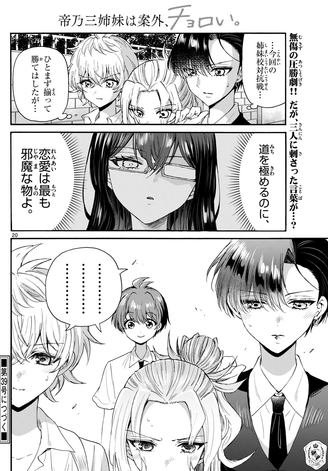 MIKADONO SANSHIMAI WA ANGAI, CHOROI. - raw - Chapter 125 - https://jpdd.ccdd.to/JPDD/mikadonosanshimaiwaangaichoroi/1250000/2vojhqxxtkl.jpg