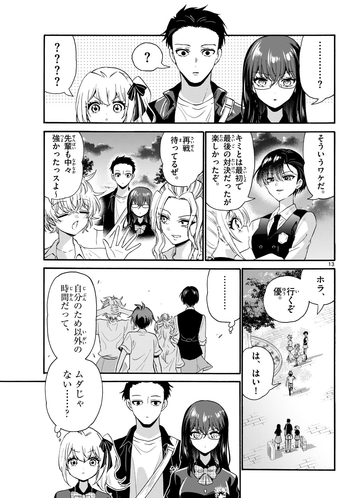 MIKADONO SANSHIMAI WA ANGAI, CHOROI. - raw - Chapter 125 - https://jpdd.ccdd.to/JPDD/mikadonosanshimaiwaangaichoroi/1250000/fycubbvfd3u.jpg
