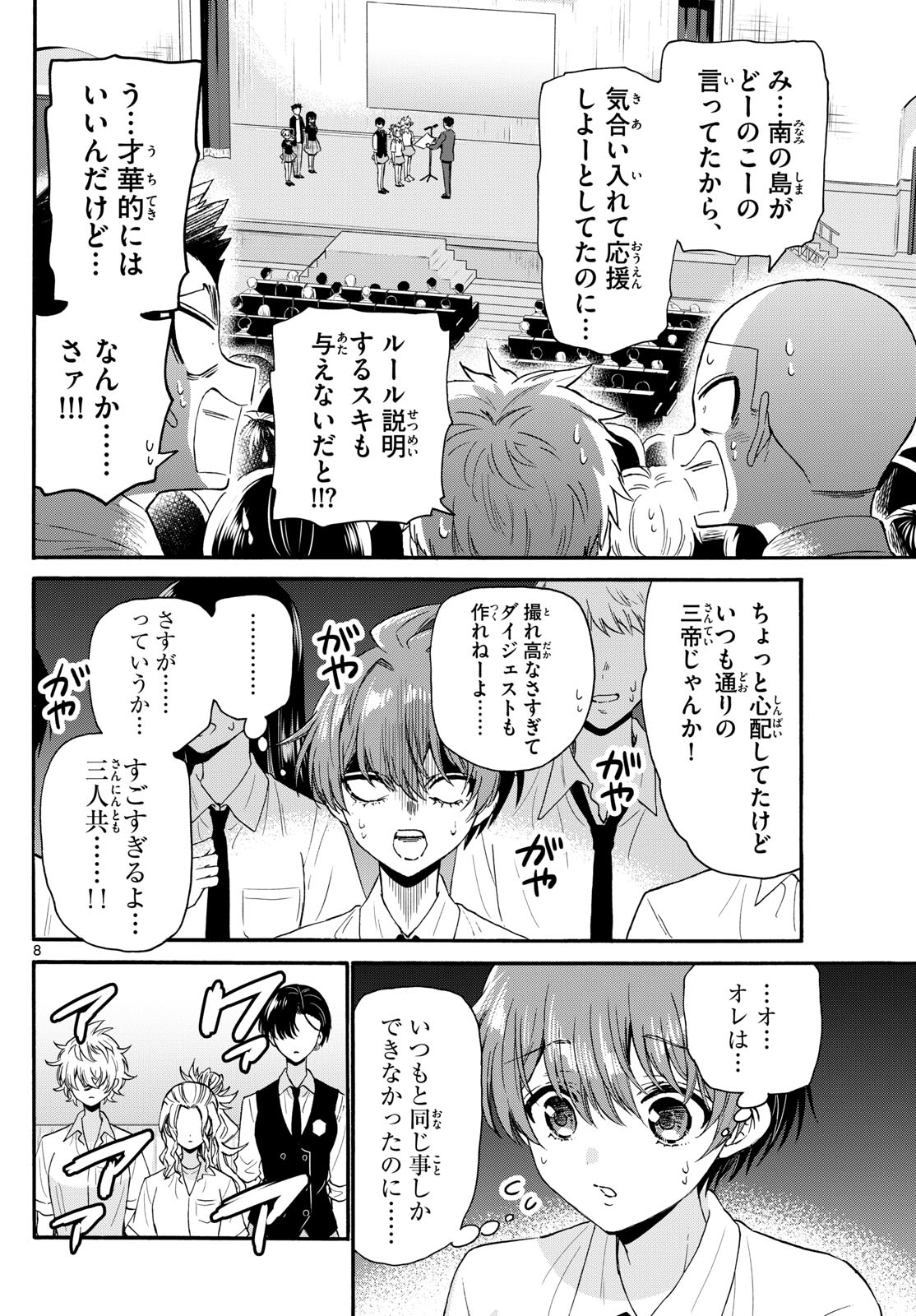 MIKADONO SANSHIMAI WA ANGAI, CHOROI. - raw - Chapter 125 - https://jpdd.ccdd.to/JPDD/mikadonosanshimaiwaangaichoroi/1250000/gak22ppwtcc.jpg