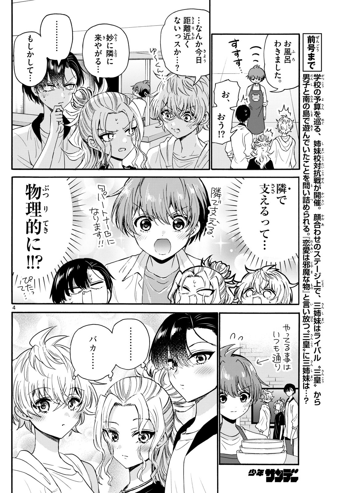MIKADONO SANSHIMAI WA ANGAI, CHOROI. - raw - Chapter 125 - https://jpdd.ccdd.to/JPDD/mikadonosanshimaiwaangaichoroi/1250000/hlaulbpkrpo.jpg