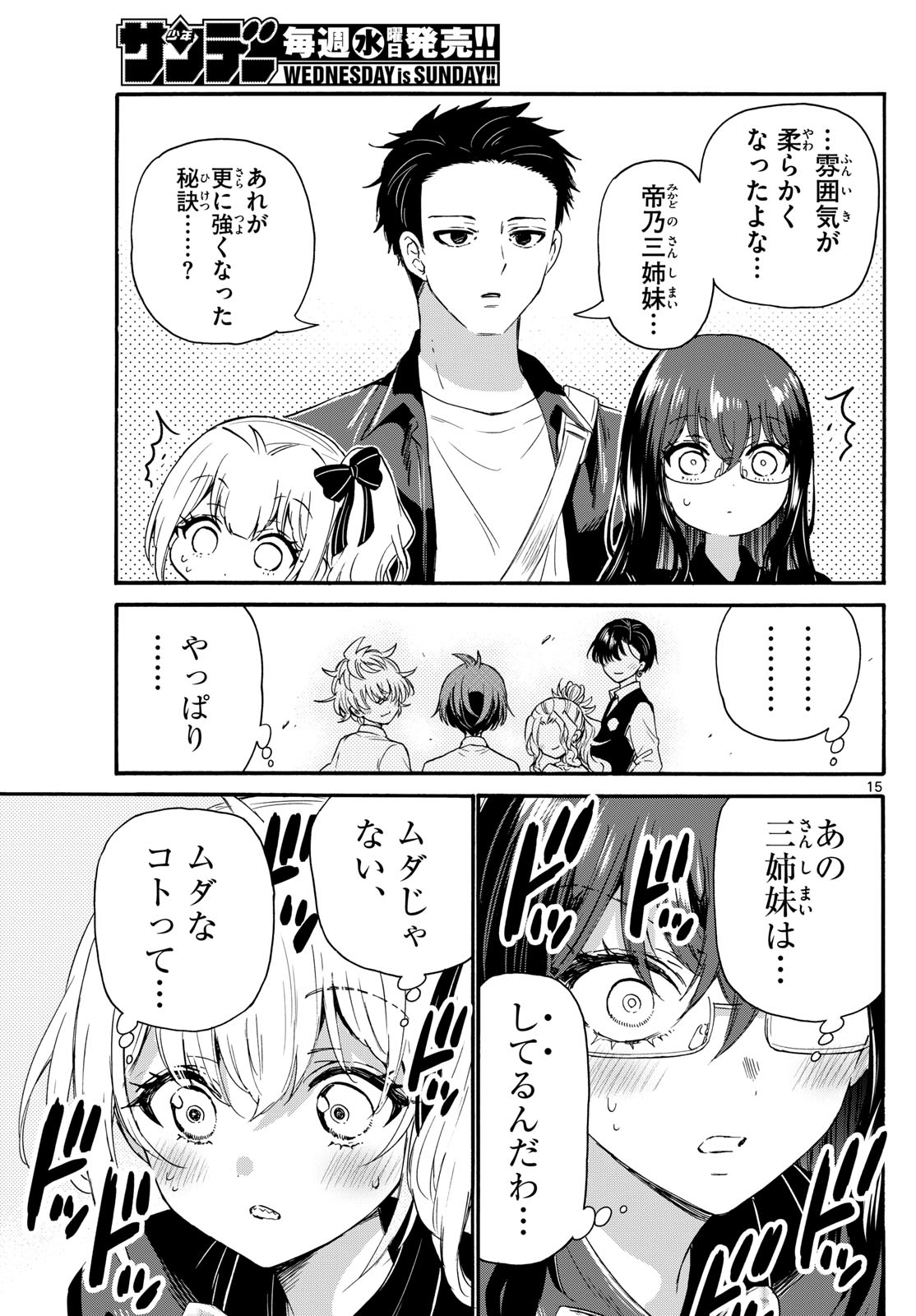 MIKADONO SANSHIMAI WA ANGAI, CHOROI. - raw - Chapter 125 - https://jpdd.ccdd.to/JPDD/mikadonosanshimaiwaangaichoroi/1250000/huochu3vm0p.jpg