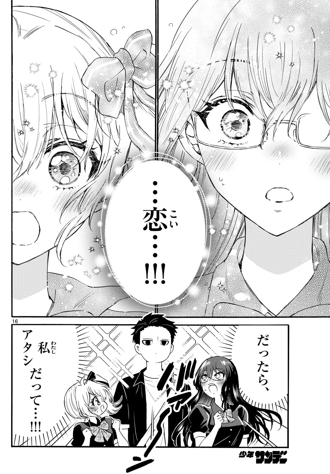 MIKADONO SANSHIMAI WA ANGAI, CHOROI. - raw - Chapter 125 - https://jpdd.ccdd.to/JPDD/mikadonosanshimaiwaangaichoroi/1250000/ioaq4miidti.jpg