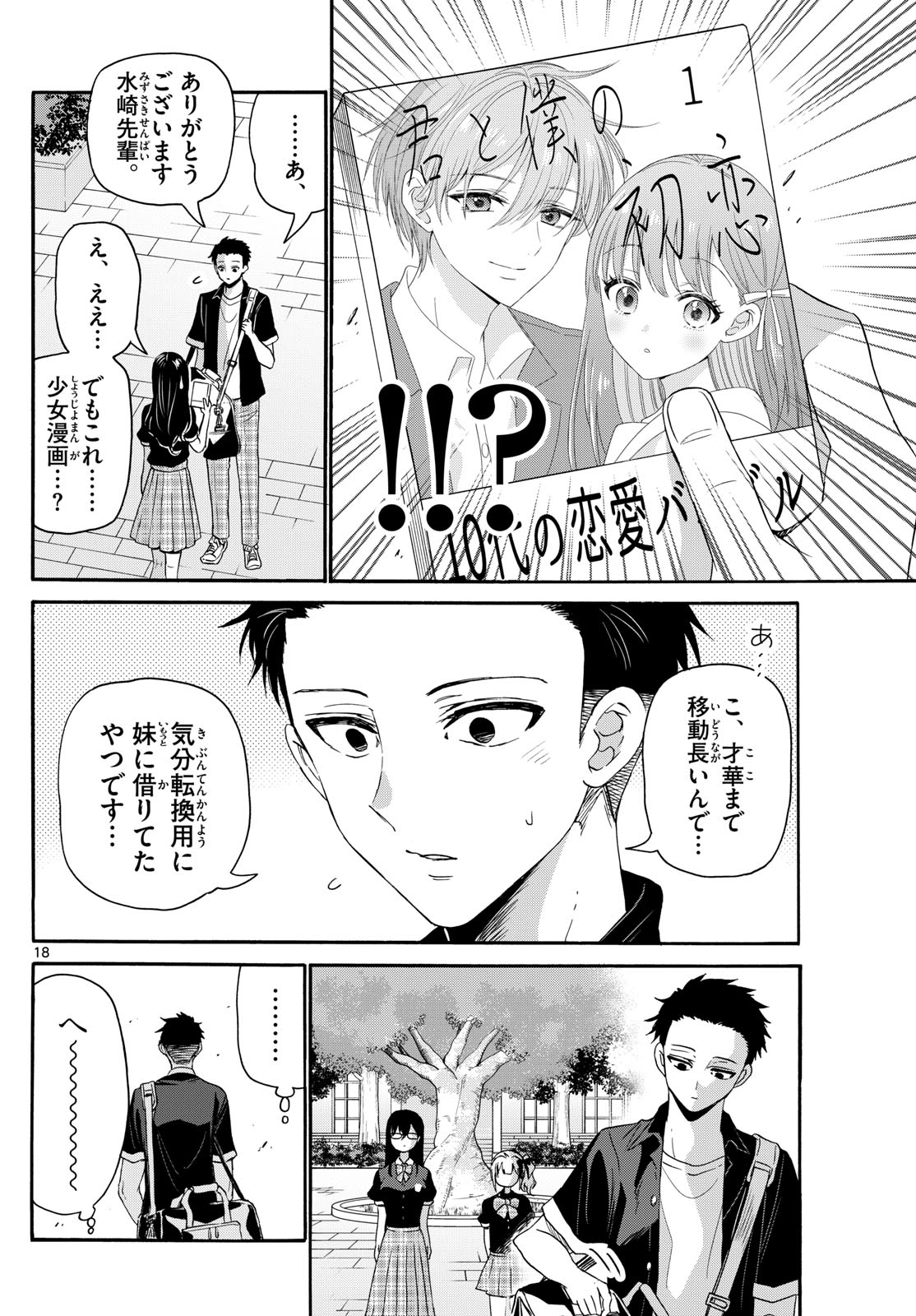MIKADONO SANSHIMAI WA ANGAI, CHOROI. - raw - Chapter 125 - https://jpdd.ccdd.to/JPDD/mikadonosanshimaiwaangaichoroi/1250000/kvfteqe3m2c.jpg