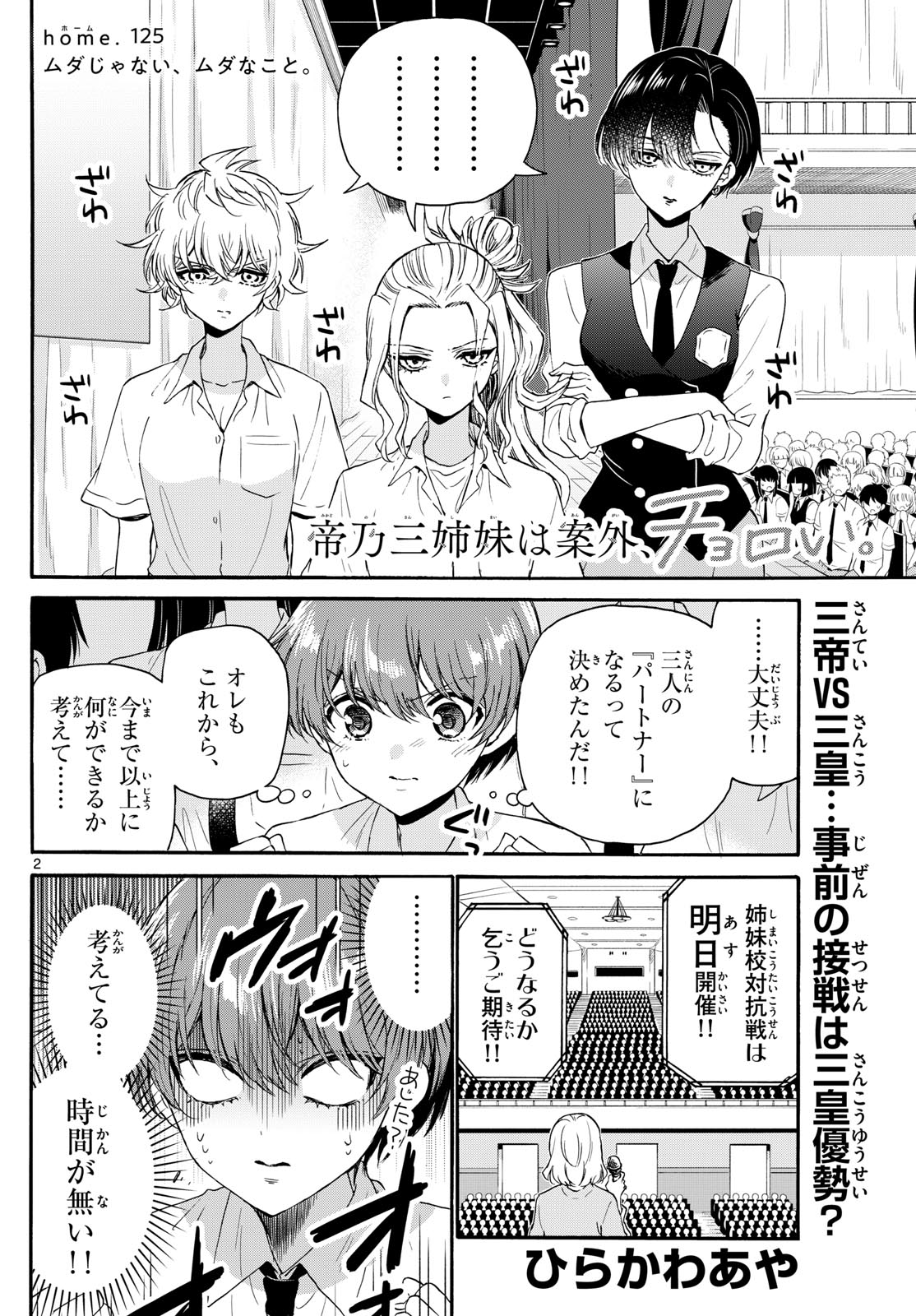 MIKADONO SANSHIMAI WA ANGAI, CHOROI. - raw - Chapter 125 - https://jpdd.ccdd.to/JPDD/mikadonosanshimaiwaangaichoroi/1250000/lbuhcdcz5fd.jpg