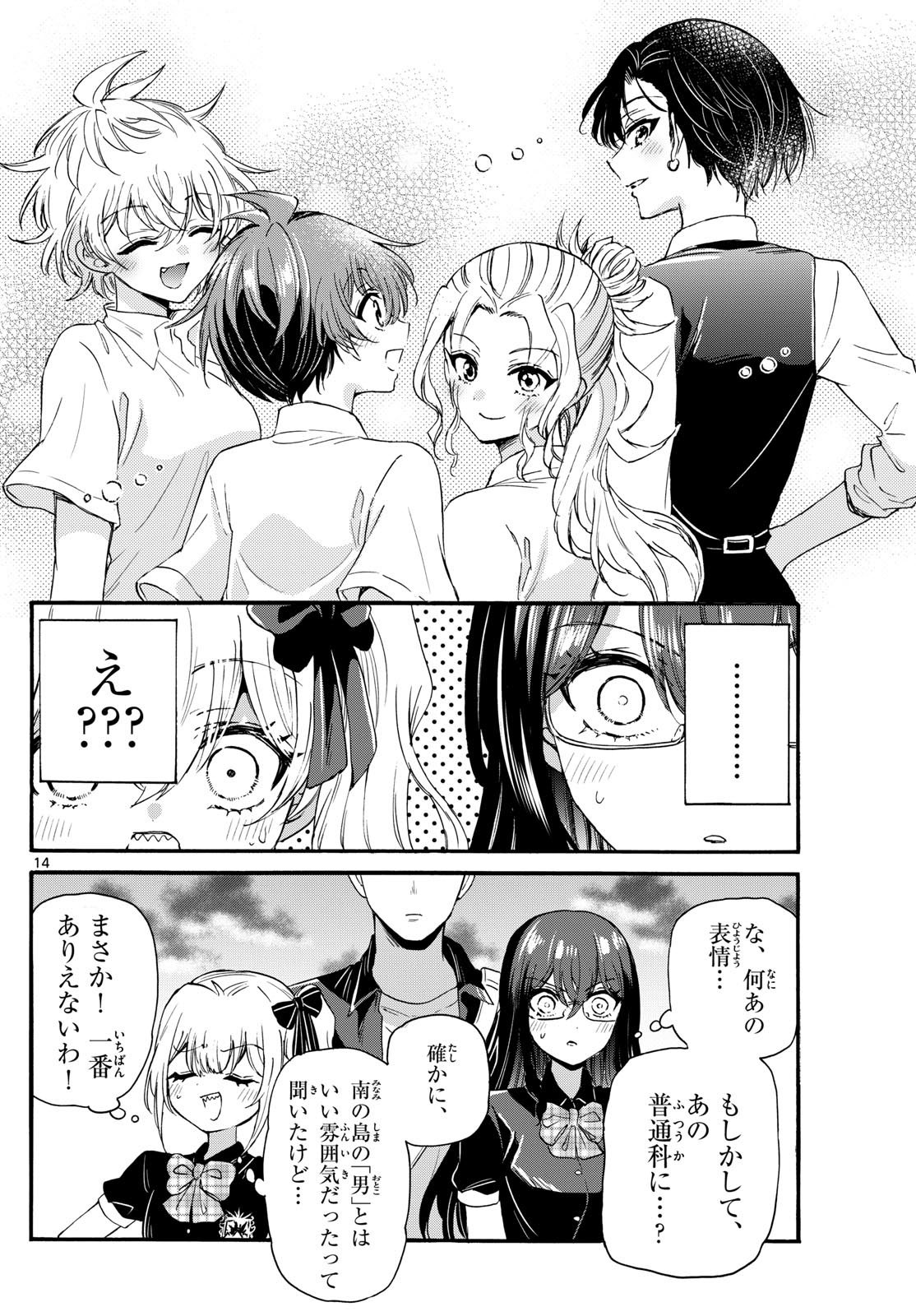 MIKADONO SANSHIMAI WA ANGAI, CHOROI. - raw - Chapter 125 - https://jpdd.ccdd.to/JPDD/mikadonosanshimaiwaangaichoroi/1250000/u351sscccui.jpg