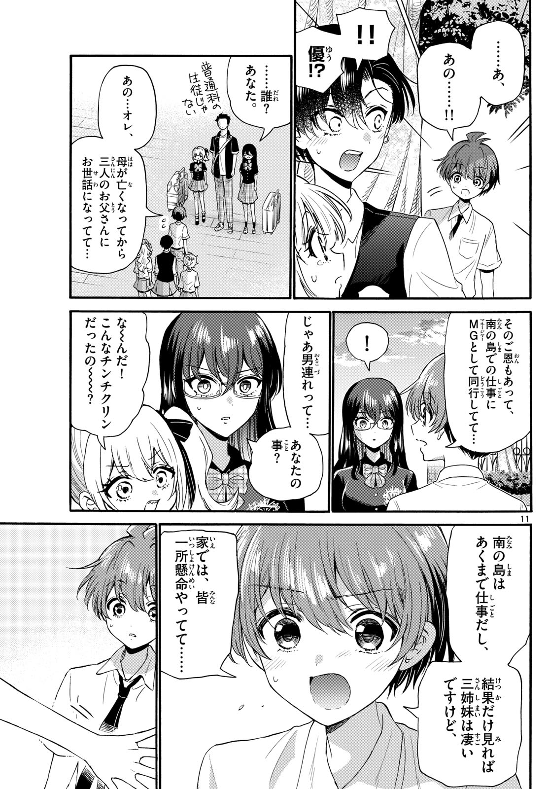 MIKADONO SANSHIMAI WA ANGAI, CHOROI. - raw - Chapter 125 - https://jpdd.ccdd.to/JPDD/mikadonosanshimaiwaangaichoroi/1250000/wuixd55h2kn.jpg