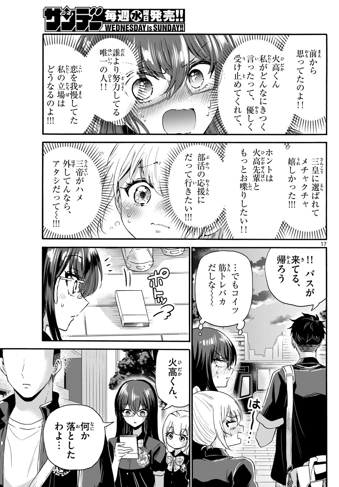 MIKADONO SANSHIMAI WA ANGAI, CHOROI. - raw - Chapter 125 - https://jpdd.ccdd.to/JPDD/mikadonosanshimaiwaangaichoroi/1250000/z0bmc1ohuzz.jpg