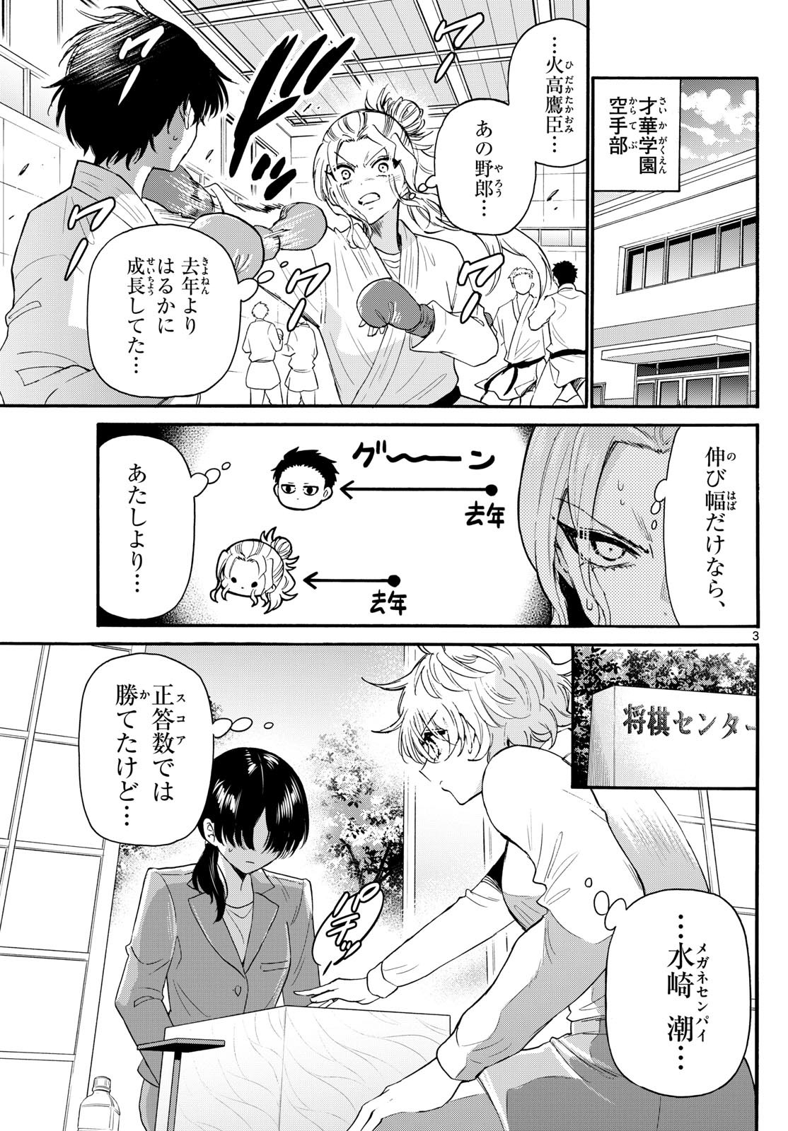 MIKADONO SANSHIMAI WA ANGAI, CHOROI. - raw - Chapter 126 - https://jpdd.ccdd.to/JPDD/mikadonosanshimaiwaangaichoroi/1260000/0tr1yiunhau.jpg