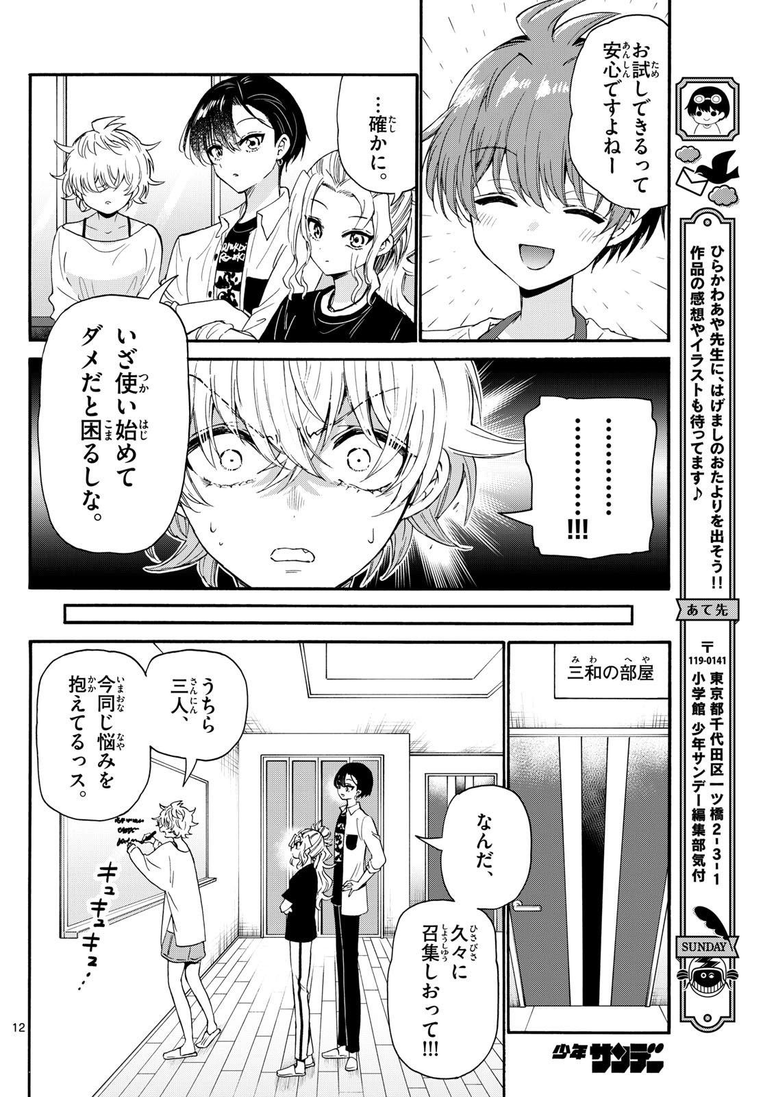 MIKADONO SANSHIMAI WA ANGAI, CHOROI. - raw - Chapter 126 - https://jpdd.ccdd.to/JPDD/mikadonosanshimaiwaangaichoroi/1260000/1aqzdudjlsd.jpg