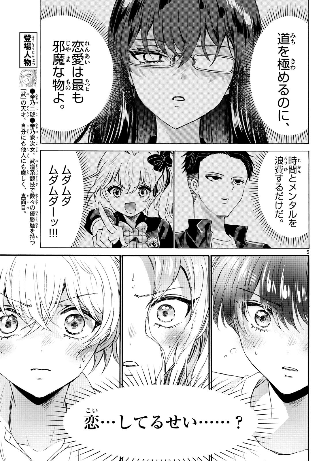 MIKADONO SANSHIMAI WA ANGAI, CHOROI. - raw - Chapter 126 - https://jpdd.ccdd.to/JPDD/mikadonosanshimaiwaangaichoroi/1260000/4xuuwn5e4od.jpg