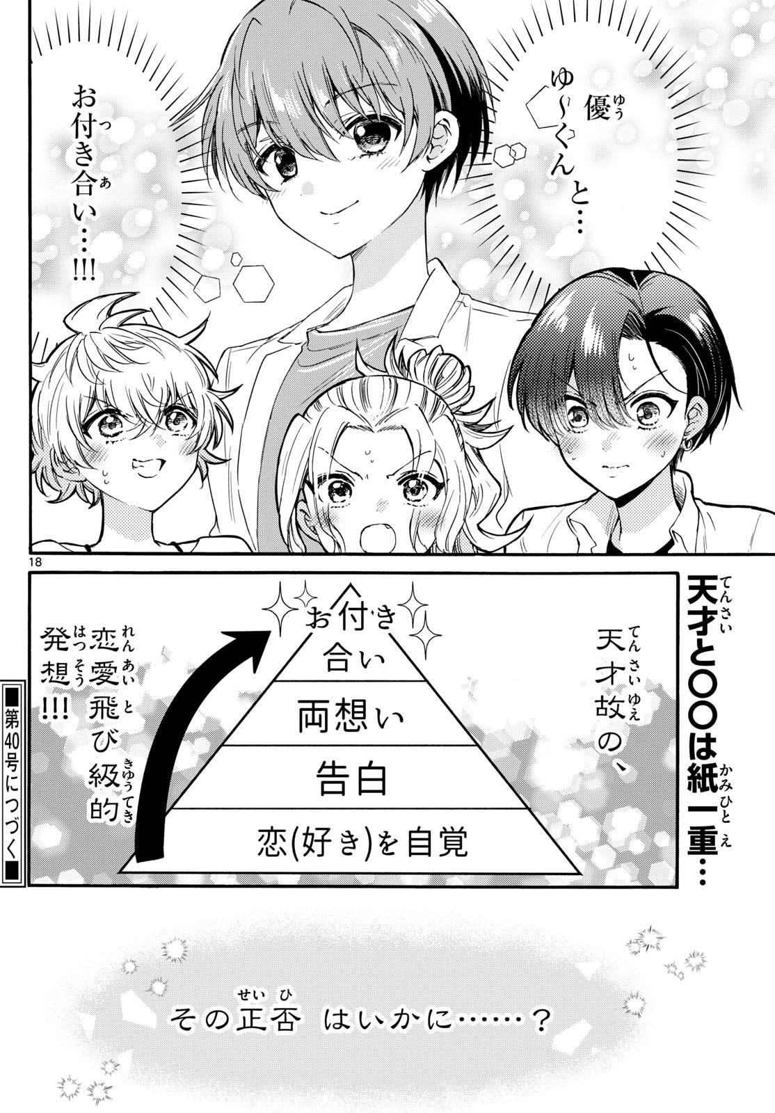 MIKADONO SANSHIMAI WA ANGAI, CHOROI. - raw - Chapter 126 - https://jpdd.ccdd.to/JPDD/mikadonosanshimaiwaangaichoroi/1260000/5jfs5jmapnu.jpg