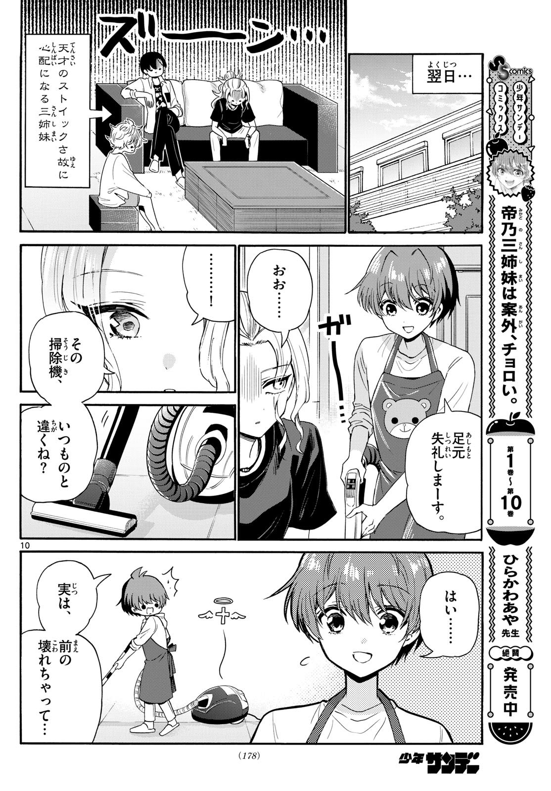 MIKADONO SANSHIMAI WA ANGAI, CHOROI. - raw - Chapter 126 - https://jpdd.ccdd.to/JPDD/mikadonosanshimaiwaangaichoroi/1260000/gb1ejk3jtka.jpg