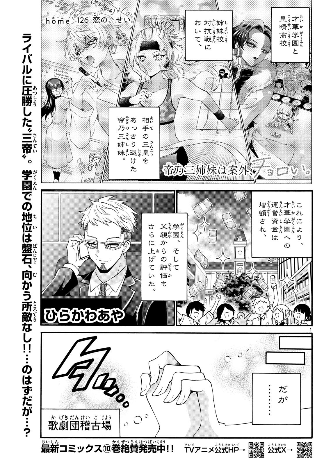 MIKADONO SANSHIMAI WA ANGAI, CHOROI. - raw - Chapter 126 - https://jpdd.ccdd.to/JPDD/mikadonosanshimaiwaangaichoroi/1260000/nqldb0invec.jpg