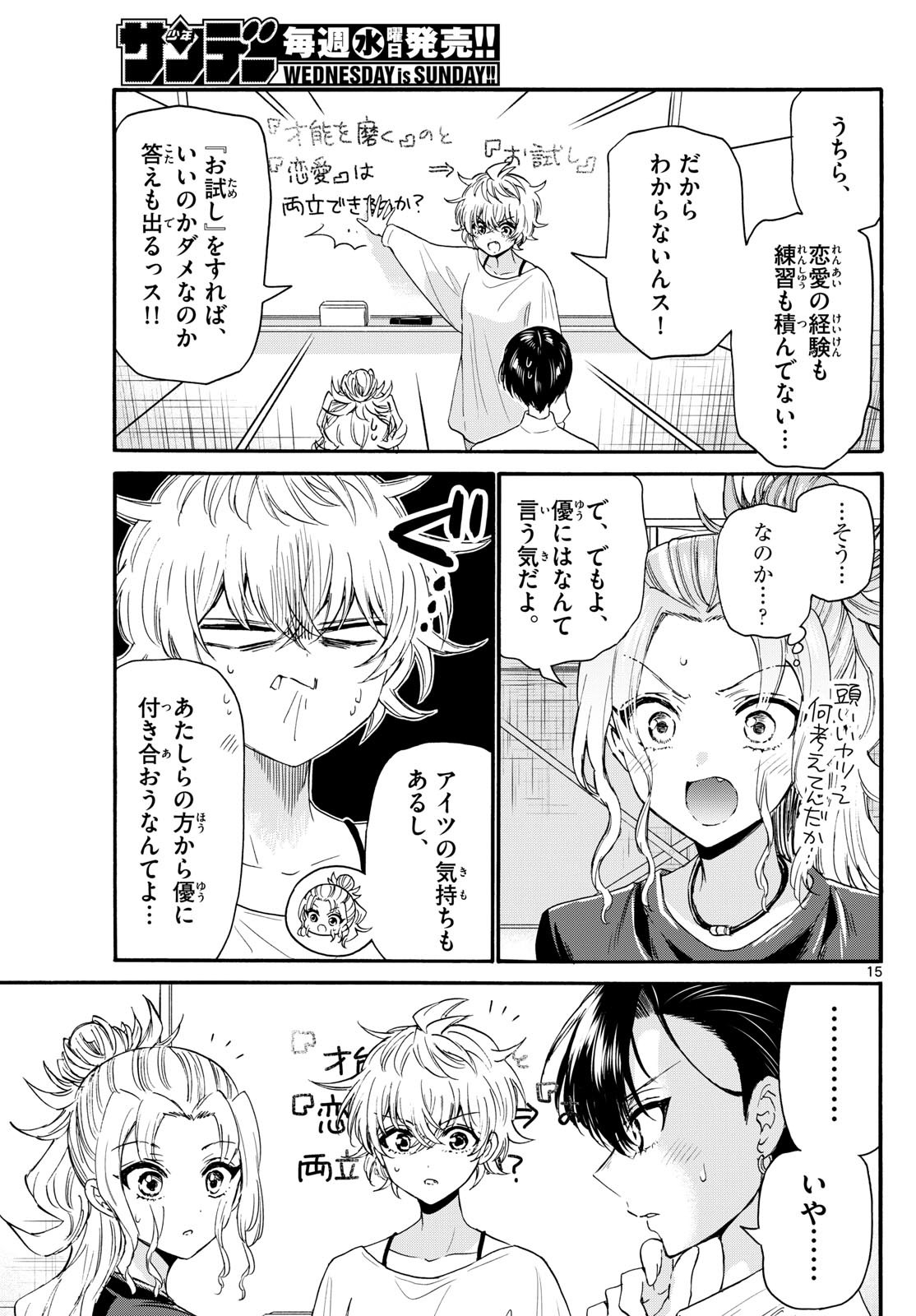 MIKADONO SANSHIMAI WA ANGAI, CHOROI. - raw - Chapter 126 - https://jpdd.ccdd.to/JPDD/mikadonosanshimaiwaangaichoroi/1260000/om0u4tlvuw1.jpg