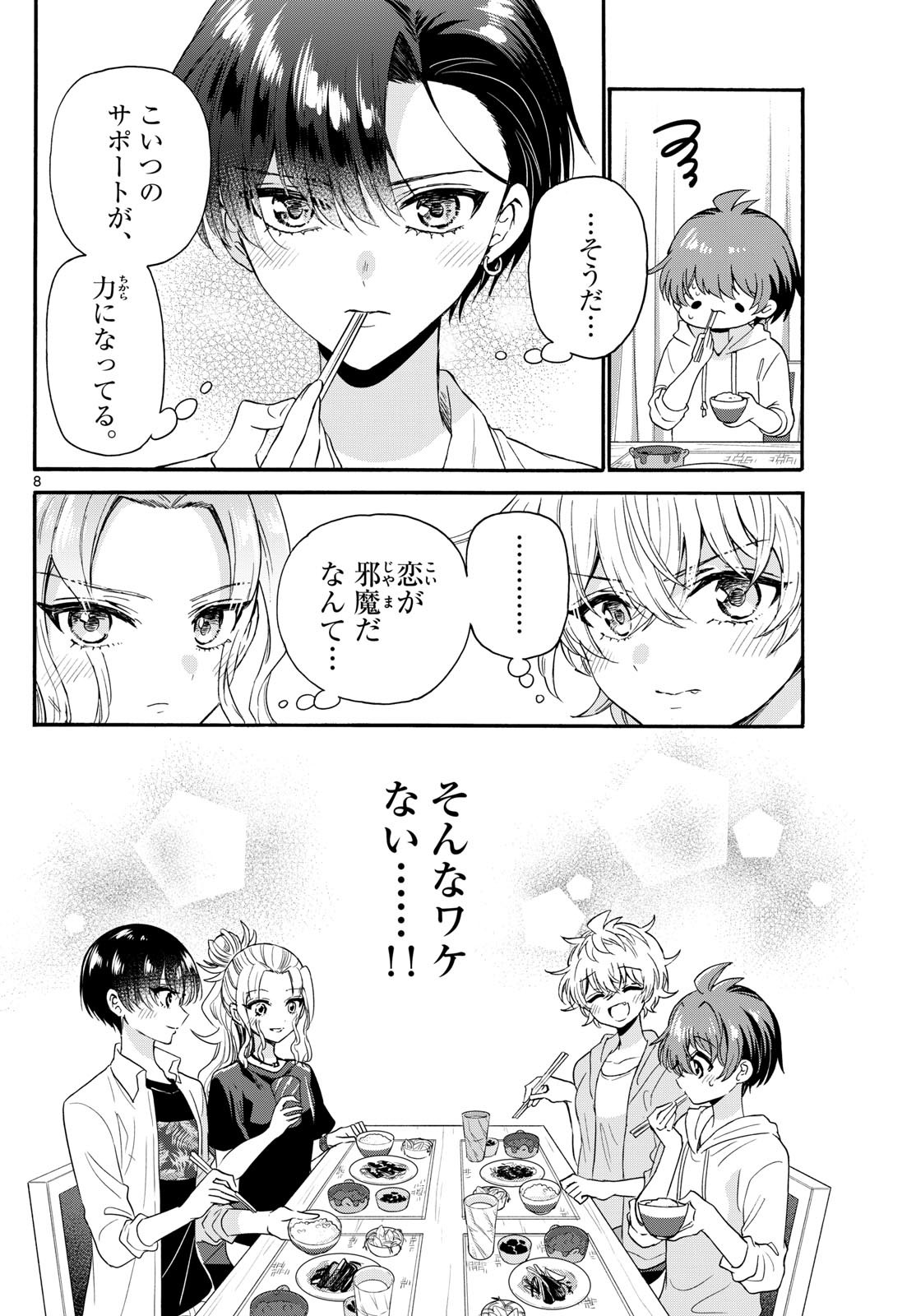 MIKADONO SANSHIMAI WA ANGAI, CHOROI. - raw - Chapter 126 - https://jpdd.ccdd.to/JPDD/mikadonosanshimaiwaangaichoroi/1260000/opf4ic2gnqj.jpg
