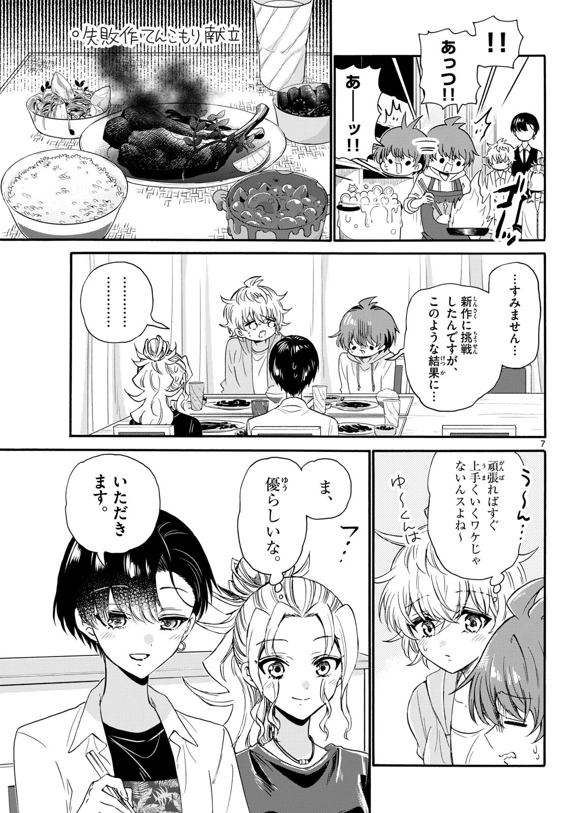 MIKADONO SANSHIMAI WA ANGAI, CHOROI. - raw - Chapter 126 - https://jpdd.ccdd.to/JPDD/mikadonosanshimaiwaangaichoroi/1260000/skvemyggdcr.jpg