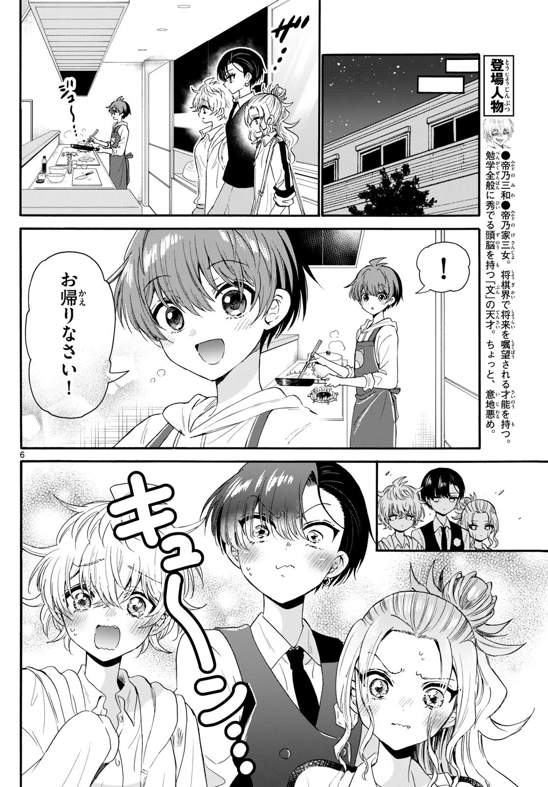MIKADONO SANSHIMAI WA ANGAI, CHOROI. - raw - Chapter 126 - https://jpdd.ccdd.to/JPDD/mikadonosanshimaiwaangaichoroi/1260000/wpvmdzujjxy.jpg