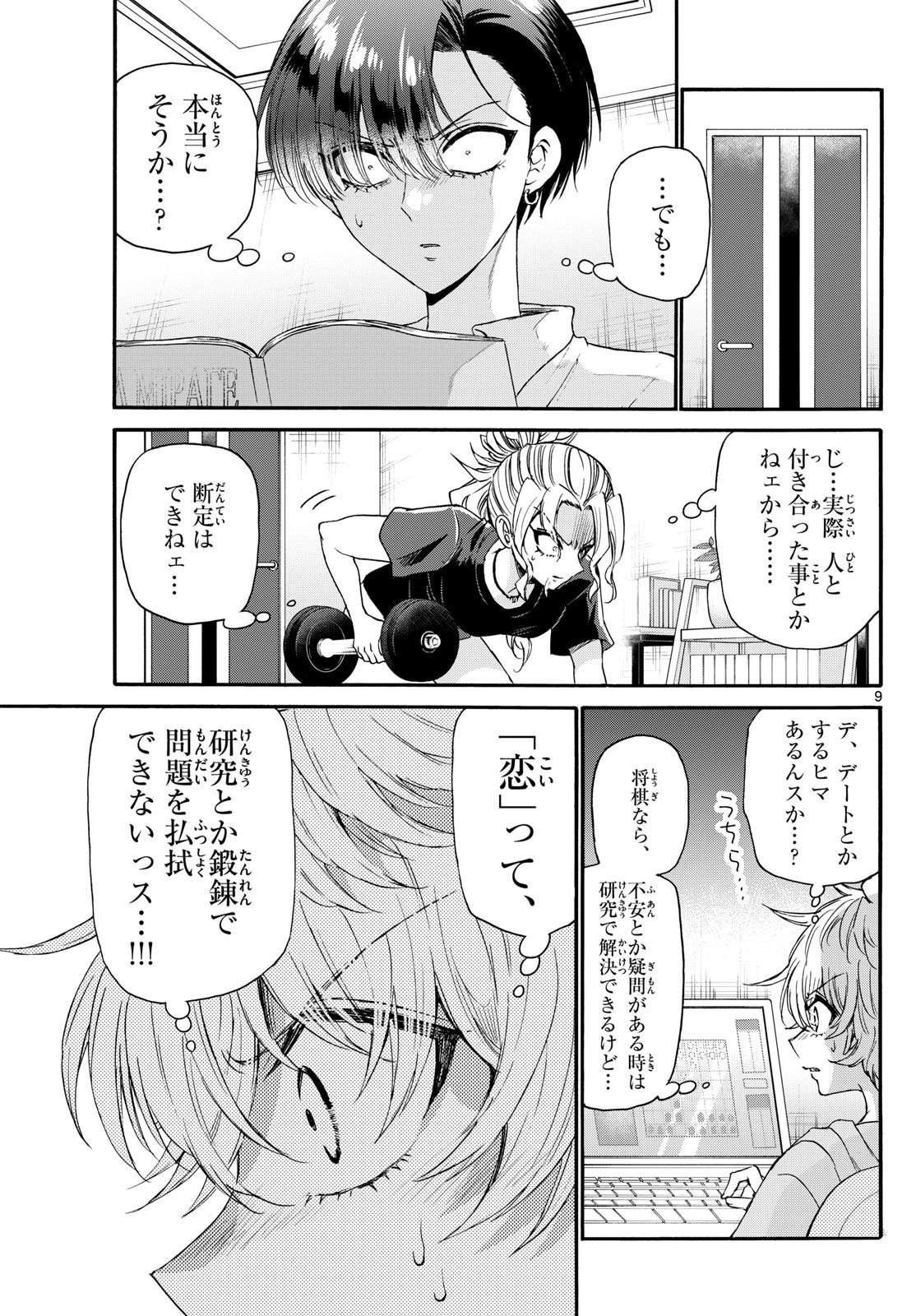 MIKADONO SANSHIMAI WA ANGAI, CHOROI. - raw - Chapter 126 - https://jpdd.ccdd.to/JPDD/mikadonosanshimaiwaangaichoroi/1260000/zg5schxszao.jpg