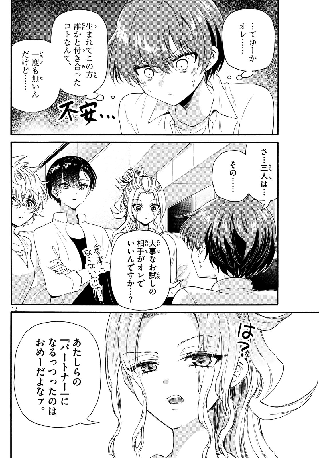 MIKADONO SANSHIMAI WA ANGAI, CHOROI. - raw - Chapter 127 - https://jpdd.ccdd.to/JPDD/mikadonosanshimaiwaangaichoroi/1270000/ak5ivbbiirb.jpg