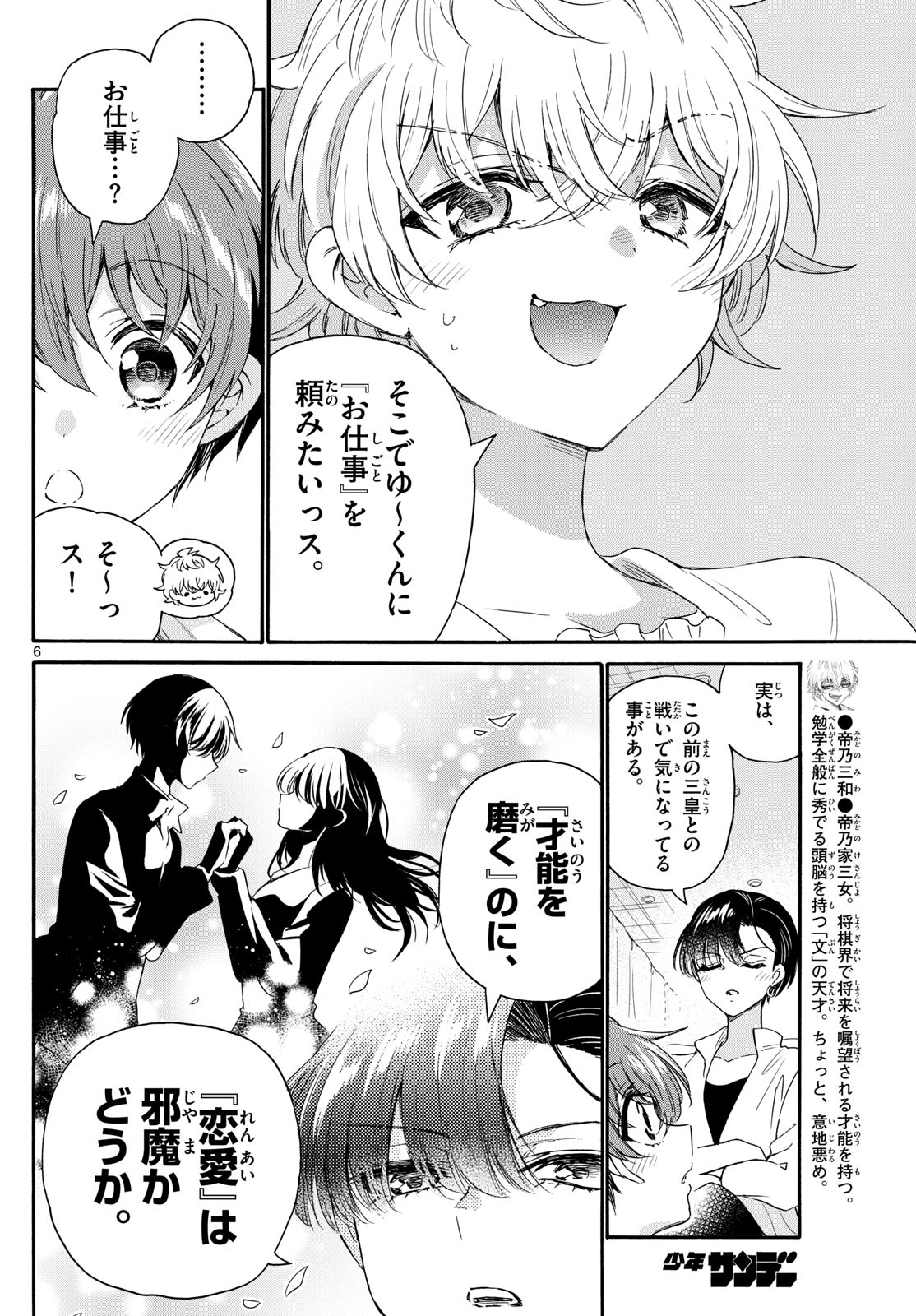 MIKADONO SANSHIMAI WA ANGAI, CHOROI. - raw - Chapter 127 - https://jpdd.ccdd.to/JPDD/mikadonosanshimaiwaangaichoroi/1270000/brbrpmiqz2c.jpg